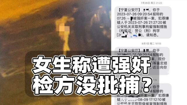 女生指控网约车司机强奸,检方为何不予批捕?