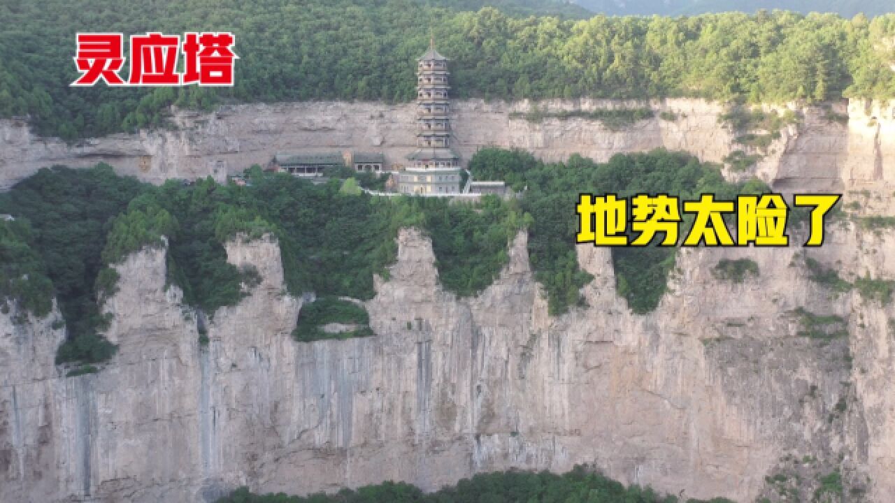 山西绵山灵应塔,建在悬崖绝壁上!太壮观了