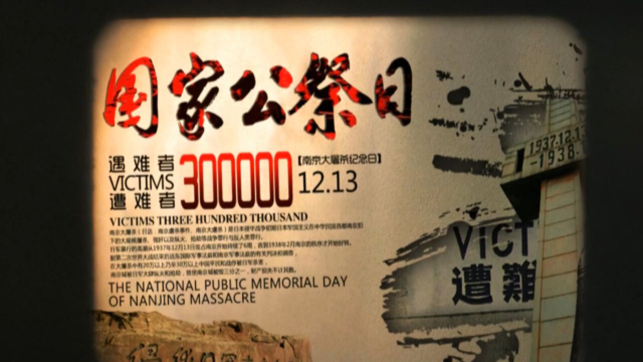 历史上的今天:2014年12月13日南京大屠杀死难者国家公祭日