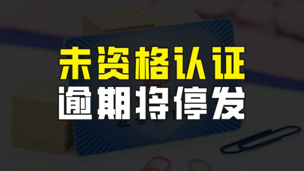 元旦就要来了,多地要求及时完成养老金待遇资格认证,逾期将停发