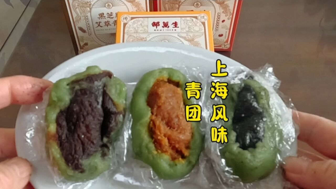 品尝上海风味青团,尝尝春天的味道闻闻春天的气息