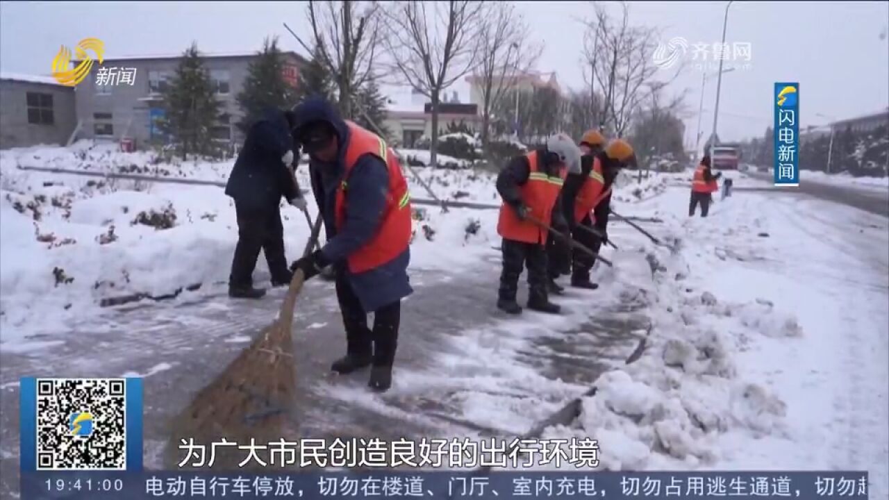 荣成:人机结合、市民商户上阵,各方除冰扫雪,保障平安出行