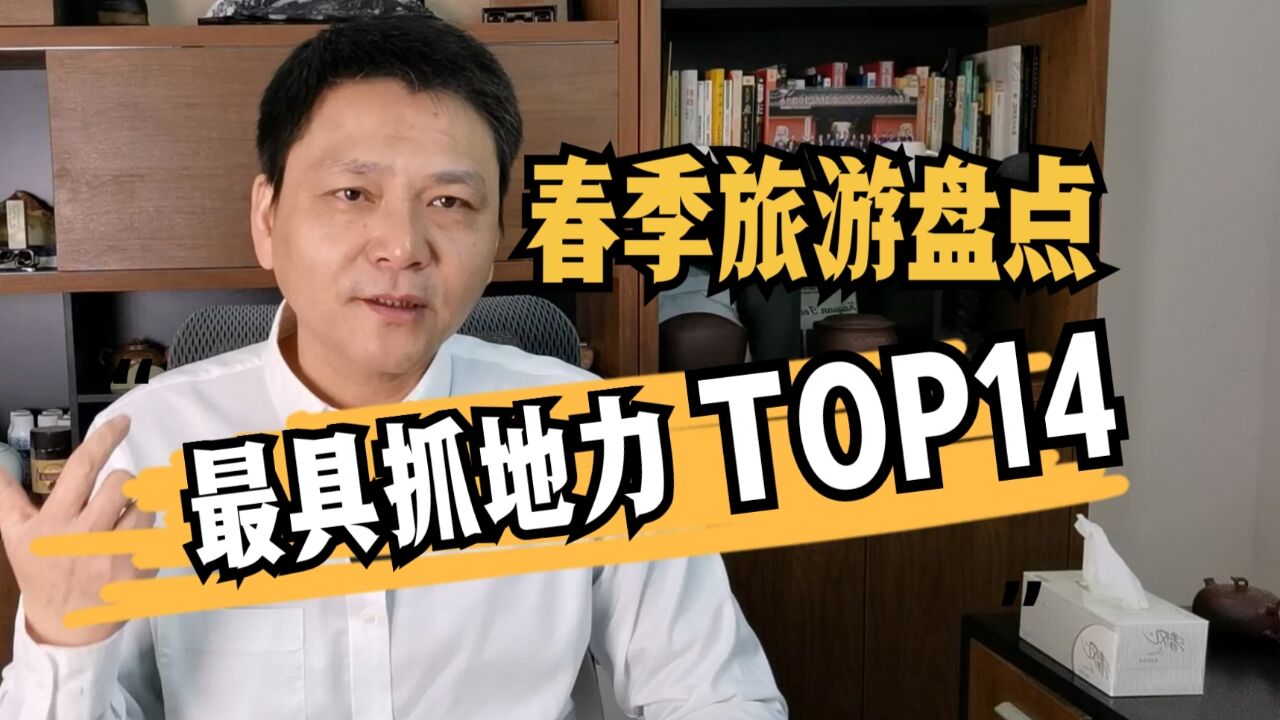 无敌春光,春季旅游盘点TOP14