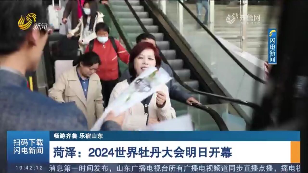 2024世界牡丹大会在菏泽开幕,文旅局工作人员手捧鲜切花迎接游客