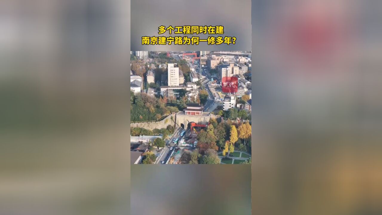 多个工程同时在建,南京建宁路为何一修多年?