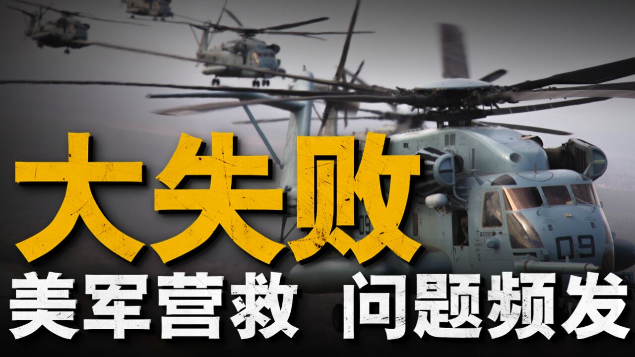 鹰爪行动为何失利,海陆空以及陆战队联手救援,结果却以失败告终