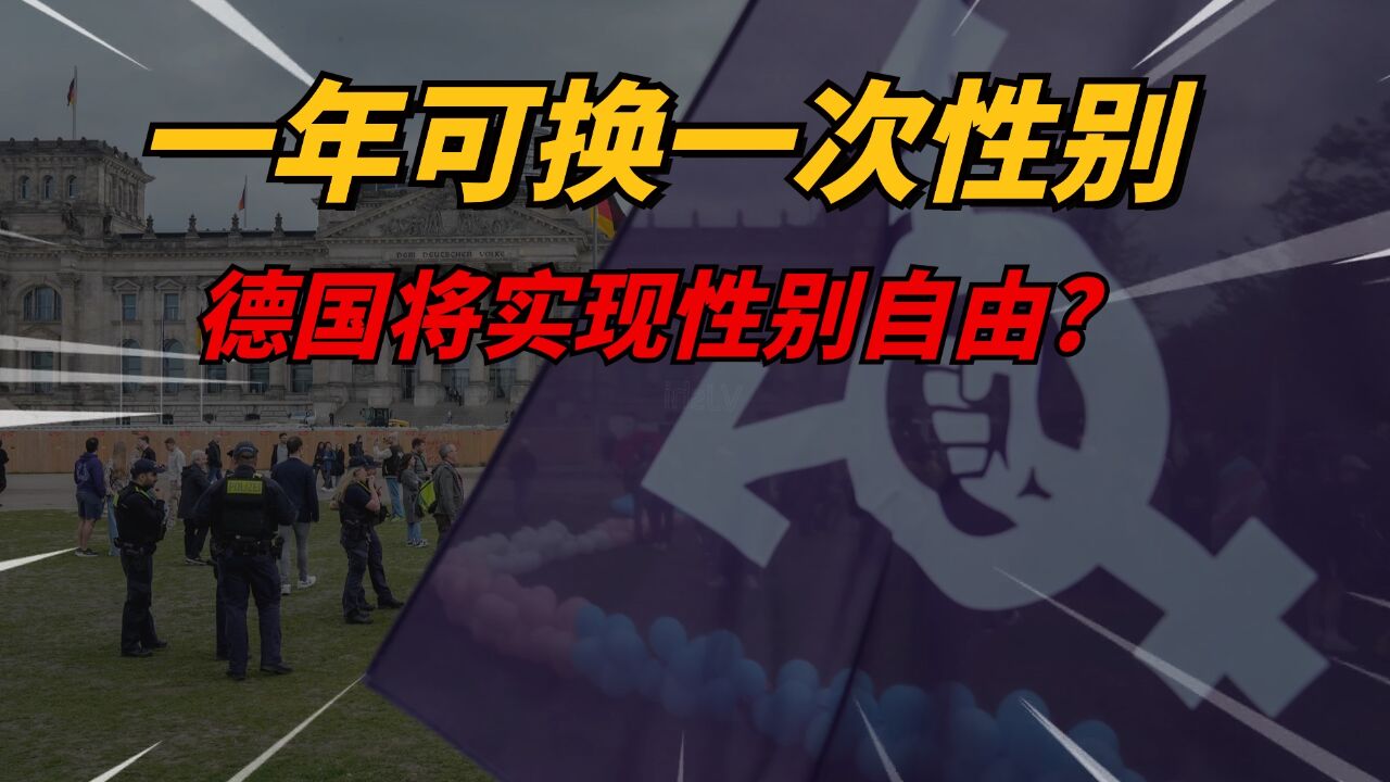 改性合法,强暴无罪?欧美的“政治正确”有多离谱........