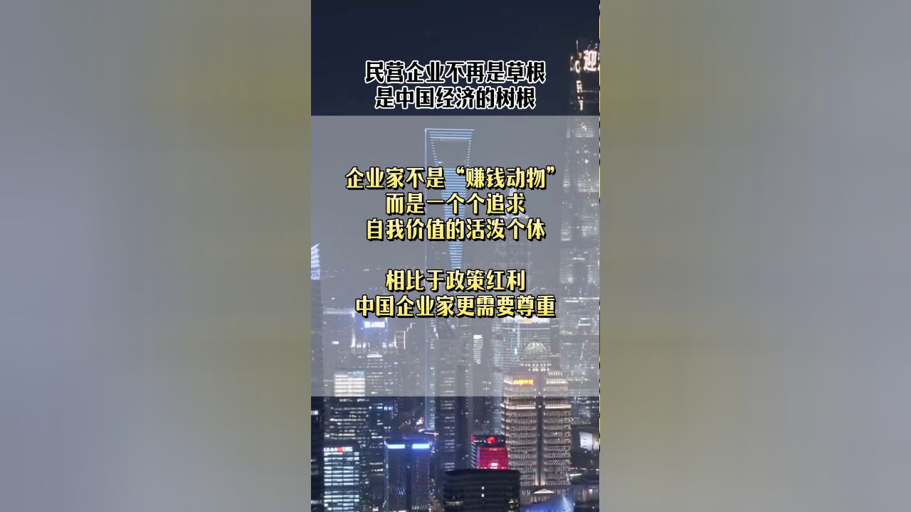 吴晓波年终秀中提到,民营企业家不是草根,而是树根!