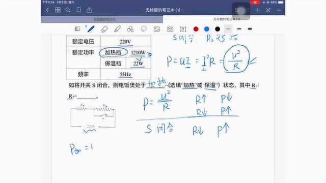 已知电饭煲规格参数 根据简化电路图判断电饭煲工作状态