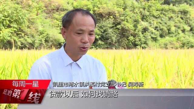 每周一星:吴寿新:帮助更多村民致富是我的责任