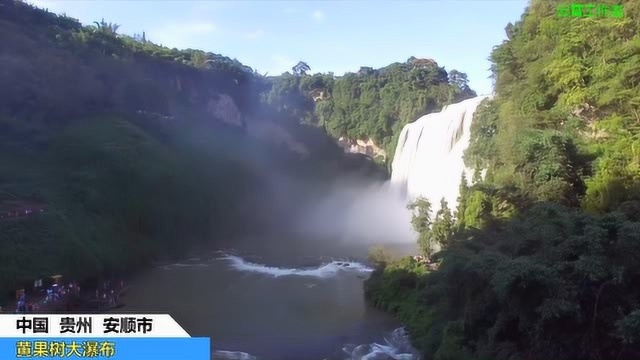 黄果树瀑布 中国壮美的瀑布,雄伟壮丽吧,背景音乐能听出来吗