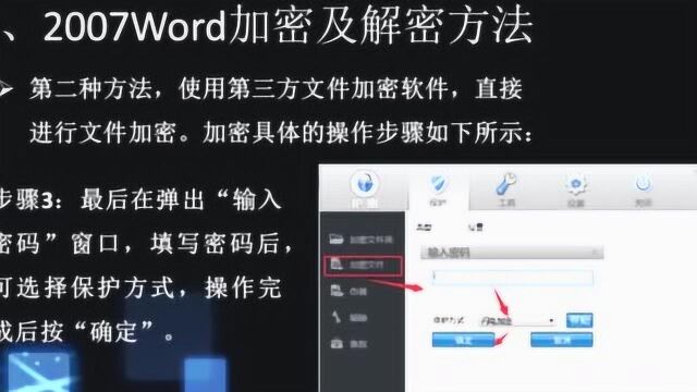 如何给word文档加密