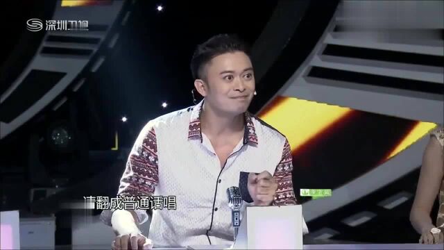 樊少皇接唱经典歌曲,广东话可以唱,翻译成普通话就困难了