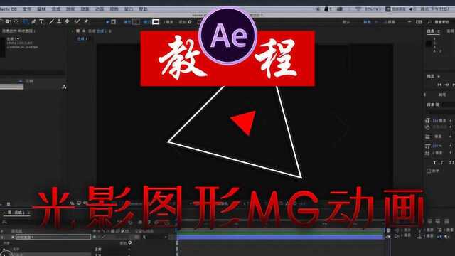 「AE」图形动画?MG动画?光影动画?基础制作的几种方法