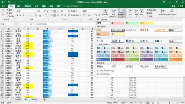 Excel单元格样式包含有条件格式、单元格格式、套用表格格式你知道吗