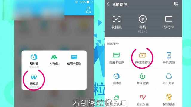 微信上应该怎么借钱呢?