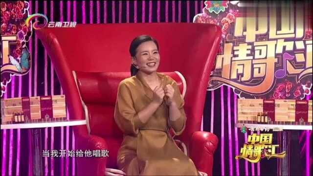 中国情歌汇:龚泽艺分享自己的爱情故事,历经困难终获幸福