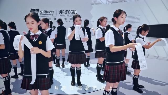 中国银联诗歌POS机主题曲《野望》