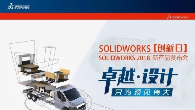 solidworks2018软件界面介绍