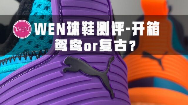 WEN球鞋测评开箱 | Puma Uproar双配色开箱