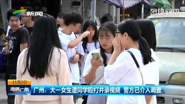 现实版《少年的你》:大一女生遭遇校园欺凌,十多名同学围殴并录像