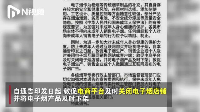 两部门发文禁止网售电子烟,仍能在电商平台搜索到电子烟产品