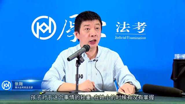 2020年民法民法导学阶段6张翔厚大法考