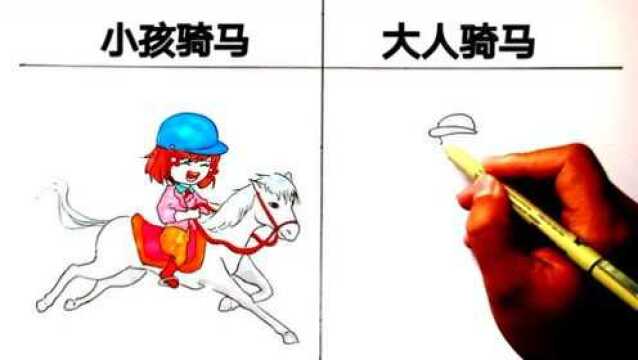 小孩骑马VS大人骑马,一对比,瞬间觉得现在的小孩子太有勇气了