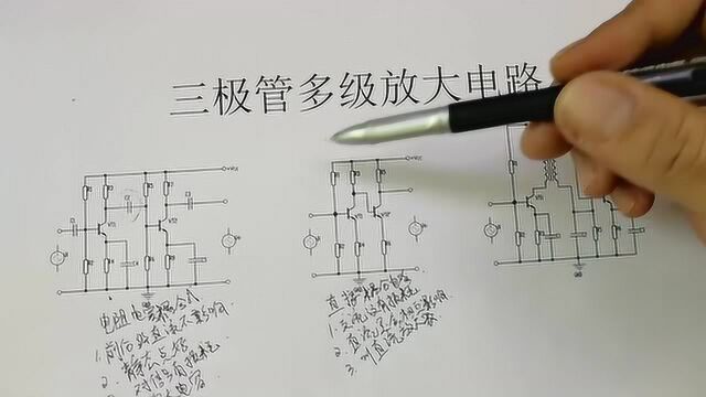 三极管三种耦合方式的优缺点