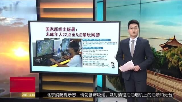 国家新闻出版署:未成年人22点至8点禁玩网游