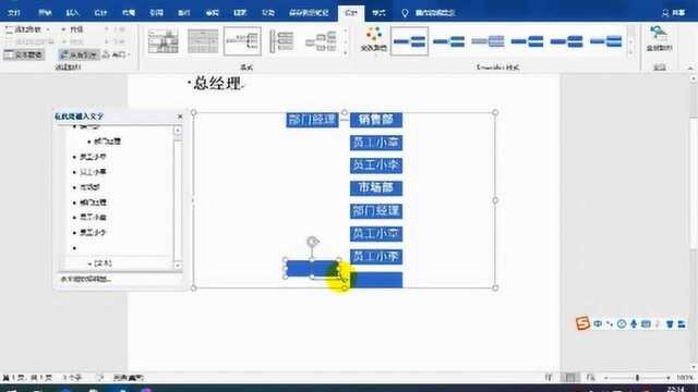Word组织结构流程图教程