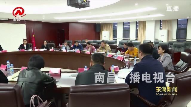 东湖区召开深化全国文明城市创建工作调度会