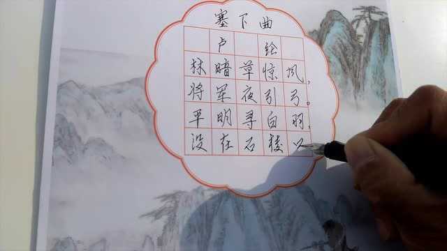 塞下曲【唐代:卢纶】林暗草惊风,将军夜引弓.平明寻白羽,没在石棱中.