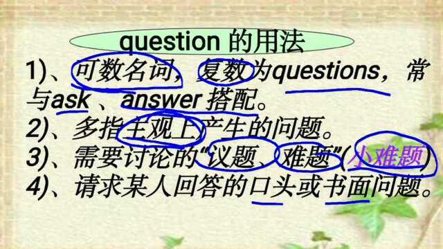 名词辨析:question 和problem 的用法