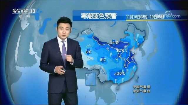 中央气象台:最新天气预报,寒潮蓝色预警,大风 降温 雨雪来袭