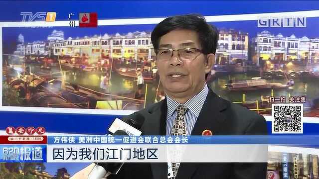 江门:汇聚华侨华人力量,共建美丽人文湾区