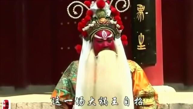 秦腔女须生清唱赵太祖唱段,这段红生戏真不错