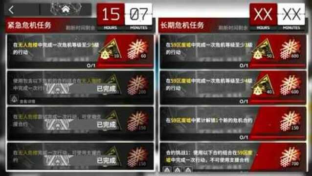 【明日方舟】活动地图 危机合约 龙门外环 无人危楼 合约难度4