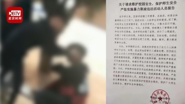 嚣张!辍学生被劝返后霸凌同学威胁老师 学校无奈打报告求助