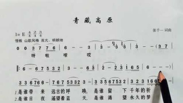 《青藏高原》简谱视唱,唱出优美的旋律,学习歌曲难点演唱