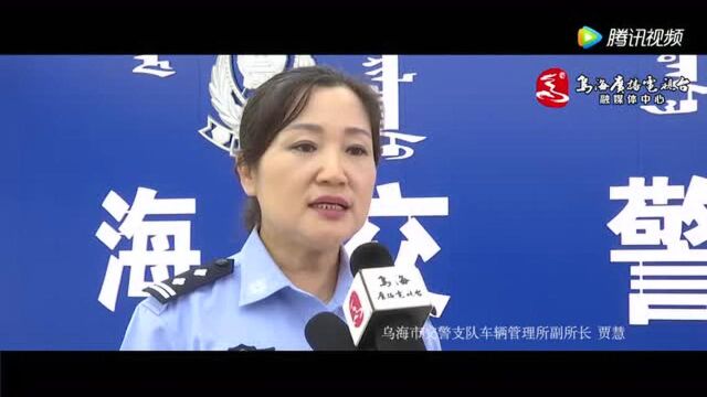 乌海市“警邮合作”!