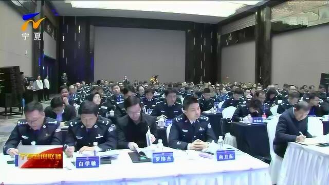 全国公安机关“互联网+公安政务服务”工作会在银川召开