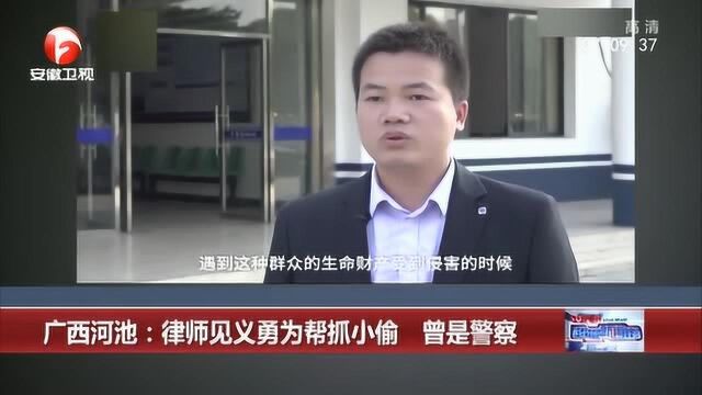 广西:律师轻松将小偷治服 满身正义 原来以前当过警察