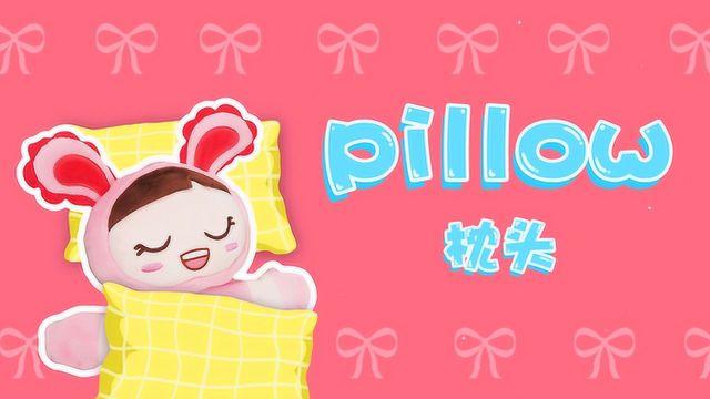 柔软的枕头 pillow