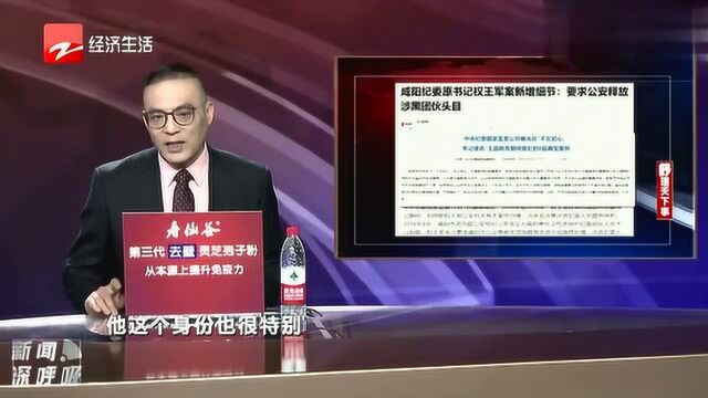 咸阳纪委原书记权王军:要求释放涉黑头目