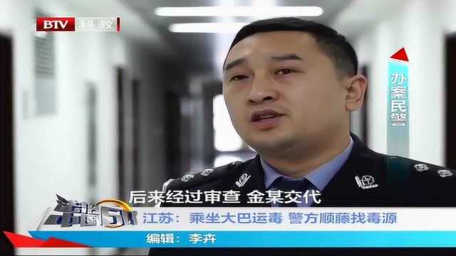 大巴车运毒事件水落石出 相关人员伏法