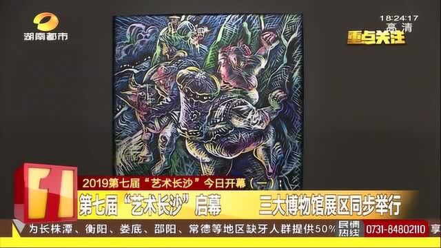 第七届“艺术长沙”启幕 十位艺术家作品 最受瞩目的是“父亲”