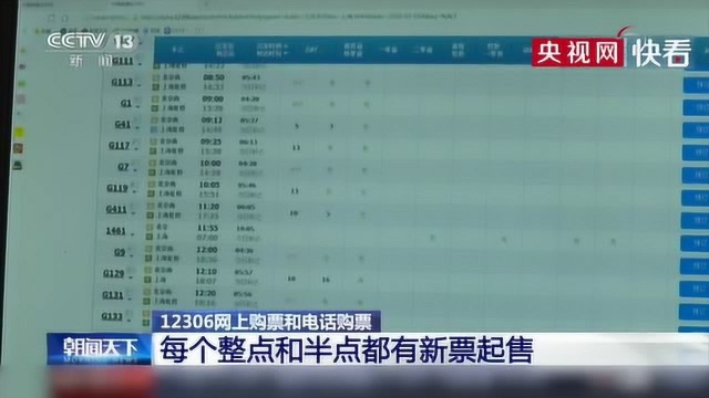 春运官方抢票攻略来啦!12306每个整点和半点都有新票起售