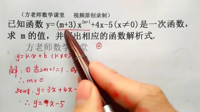 八年级数学:若是一次函数,怎么求m的值?怎么写出相应的解析式