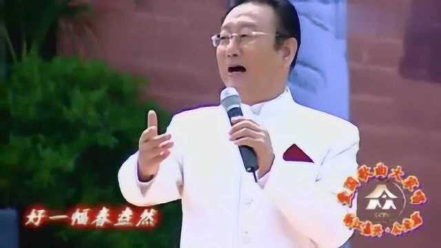 蒋大为演唱《和谐家园》,歌声大气磅礴,不愧为男高音歌唱家